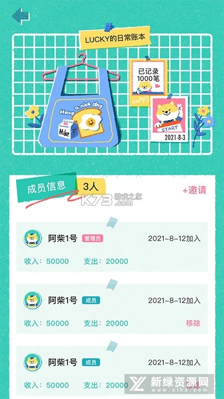 阿兜记账 v1.3.0 app下载免费 截图