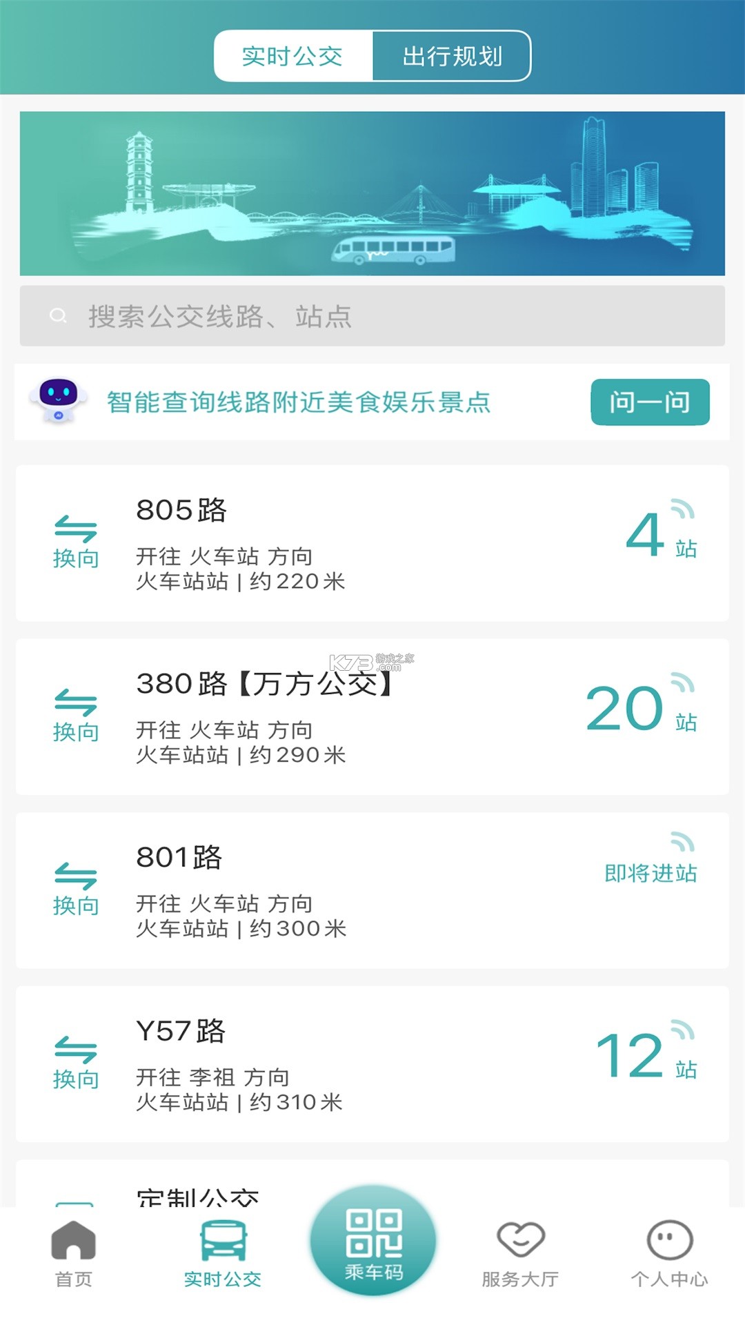 义乌行 v6.2.6 app下载免费 截图