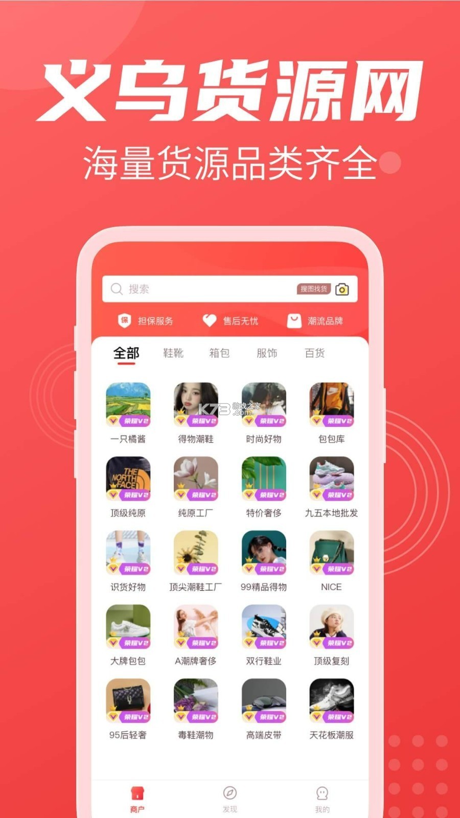 义乌行 v6.2.6 app下载免费 截图