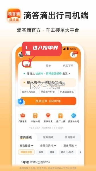 滴答滴出行司机端 v8.5.21 下载app安装 截图