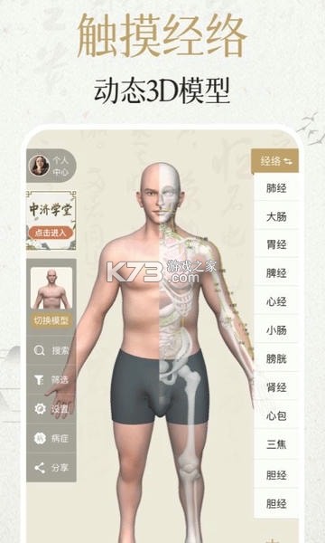 知源经络穴位 v4.6.0 下载app安装 截图