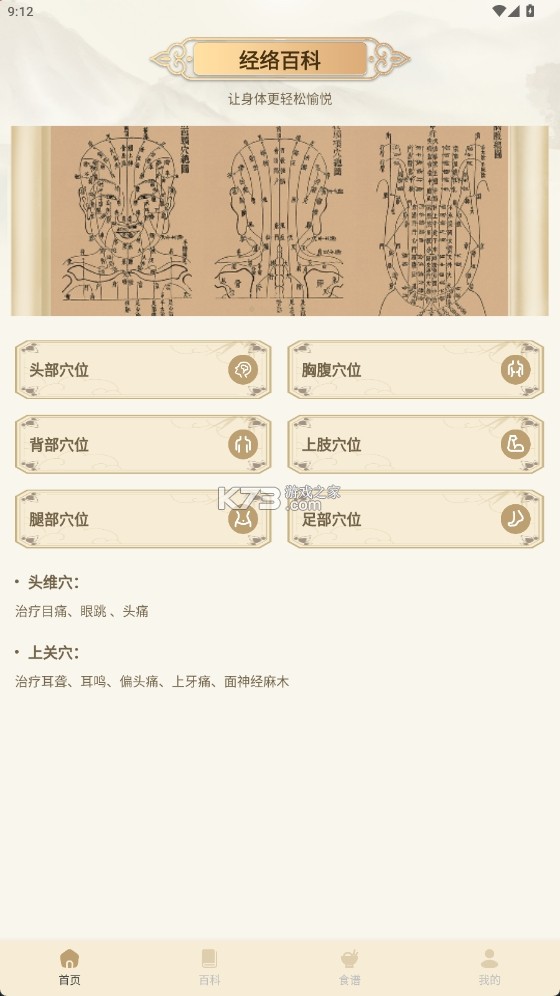 知源经络穴位 v4.6.0 下载app安装 截图