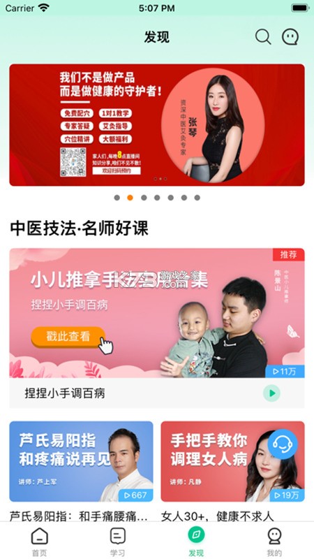 知源经络穴位 v4.6.0 下载app安装 截图