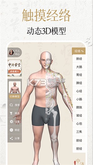 知源经络穴位 v4.6.0 下载app安装 截图
