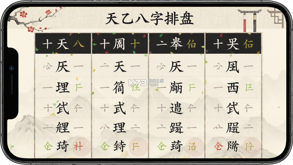 天乙八字排盘 v2.1.1 下载安装app 天乙八字排盘 v2.1.1 下载安装app