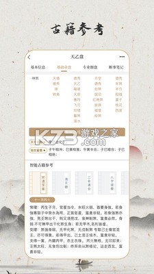 天乙八字排盘 v2.1.1 下载安装app 截图