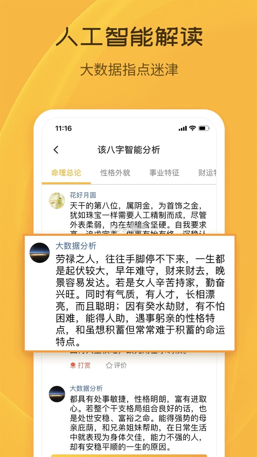 天乙八字排盘 v2.1.1 下载安装app 截图