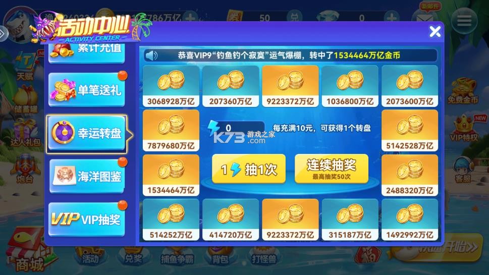 趣游捕鱼 v3.2 破解版无限金币
