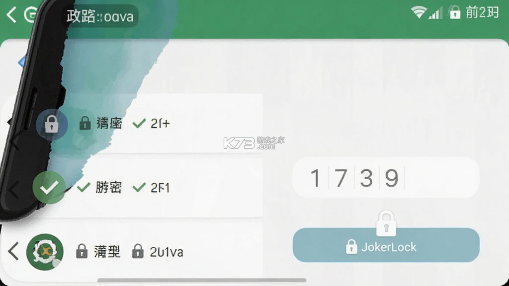 JokerLock v1.4.9 下载安装app 截图