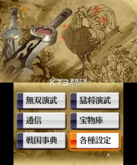 战国无双编年史2 v1.37 3ds汉化版下载[实机+模拟器用rom] 截图