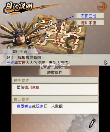 战国无双编年史2 v1.37 3ds汉化版下载[实机+模拟器用rom] 截图
