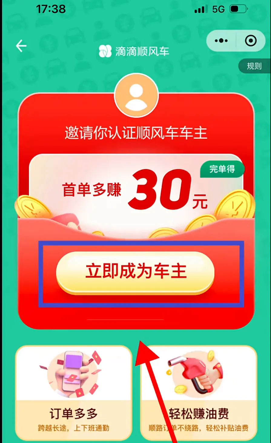 快滴顺风车 v3.3.2 app下载 截图