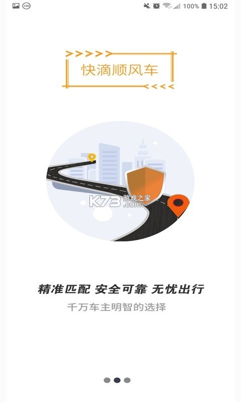 快滴顺风车 v3.3.2 app下载 截图