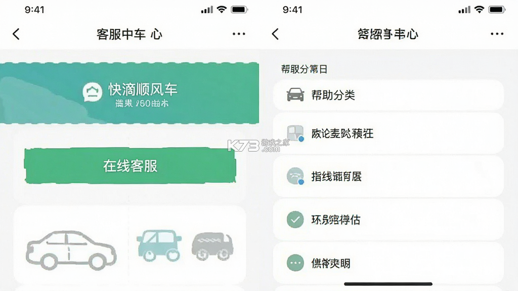 快滴顺风车 v3.3.2 app下载 截图