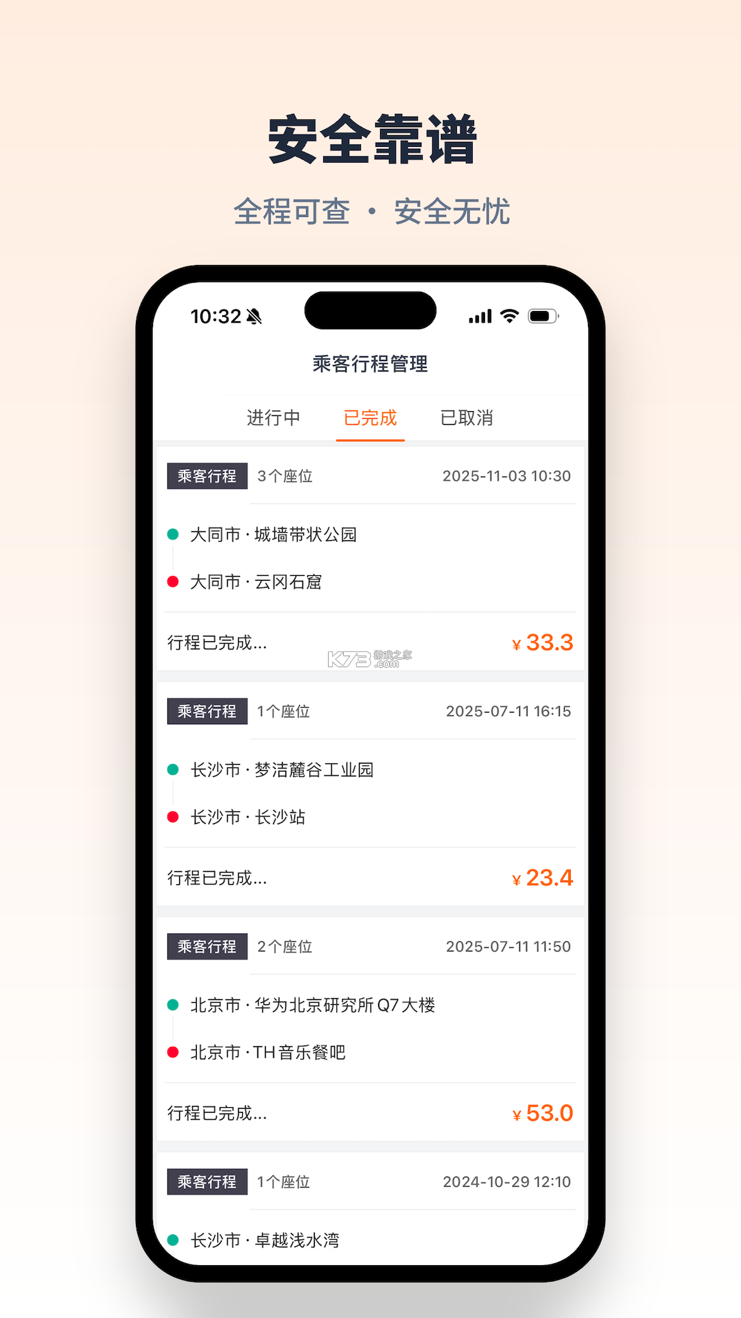 快滴顺风车 v3.3.2 app下载 截图
