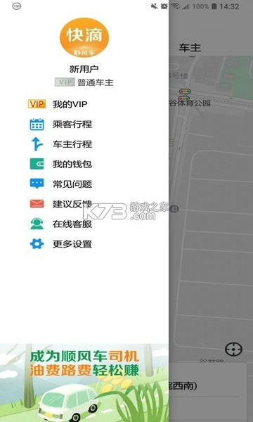 快滴顺风车 v3.3.2 app下载 截图