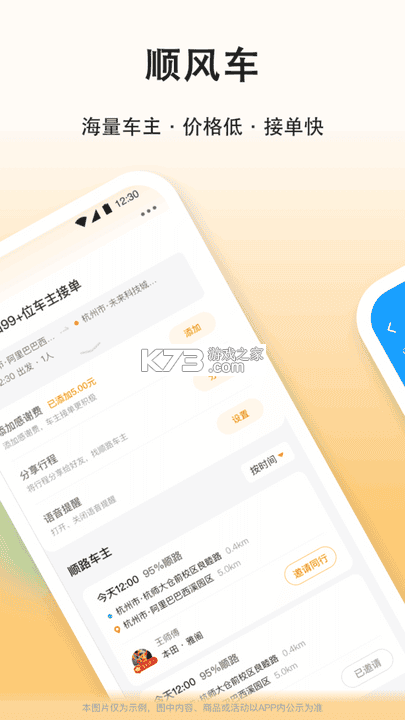 快滴顺风车 v3.3.2 app下载 截图