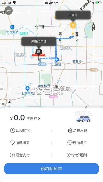 快滴顺风车 v3.3.2 app下载 截图