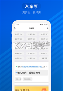 汽车票 v9.5.21 app下载免费 截图