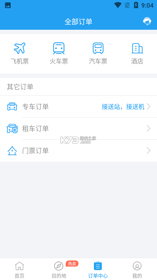 汽车票 v9.5.21 app下载免费 截图