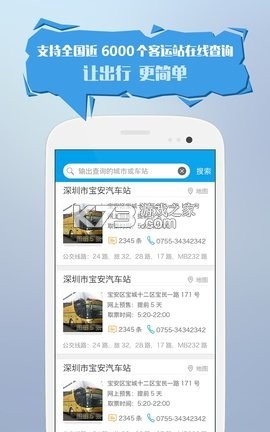 汽车票 v9.5.21 app下载免费 截图