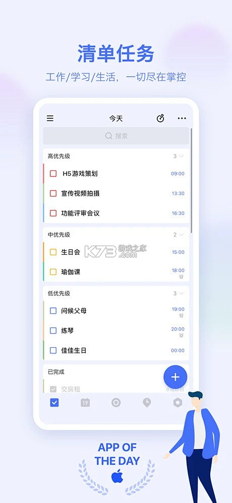 滴答滴 v8.5.21 下载安装app 截图