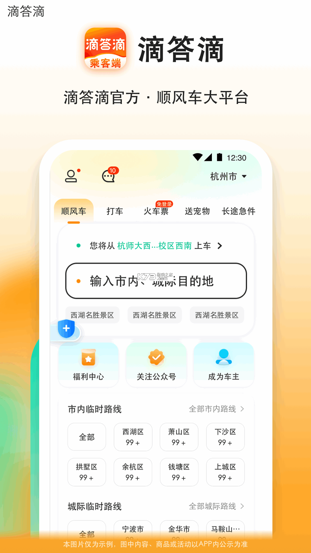 滴答滴 v8.5.21 下载安装app 截图