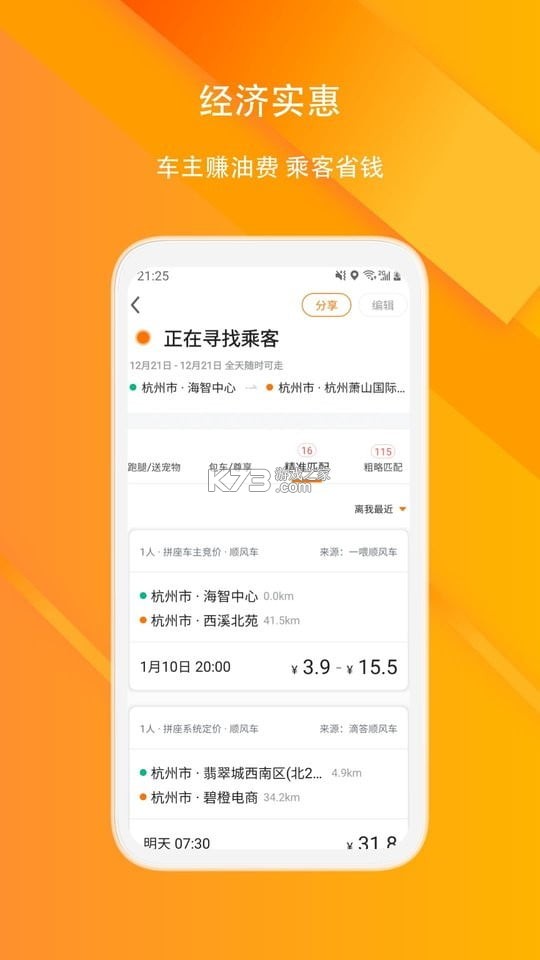 滴答滴 v8.5.21 下载安装app 截图