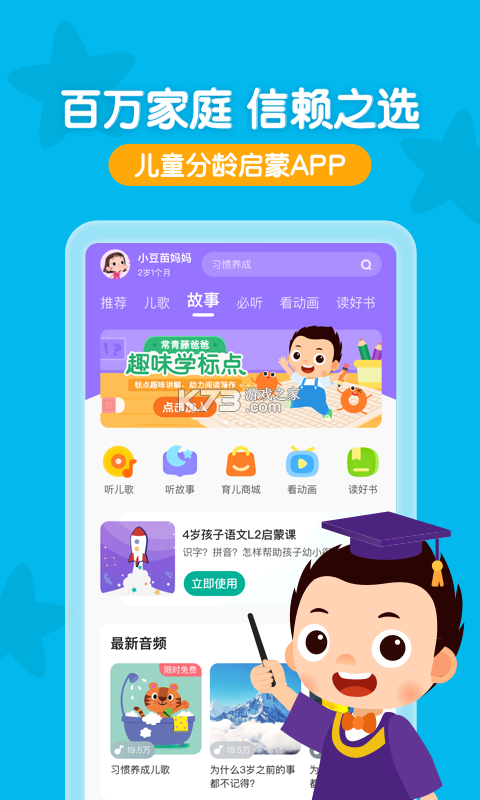 常青藤爸爸 v6.5.1 下载安装app 截图
