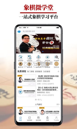 象棋微学堂 v3.0.7 下载安装app 象棋微学堂 v3.0.7 下载安装app