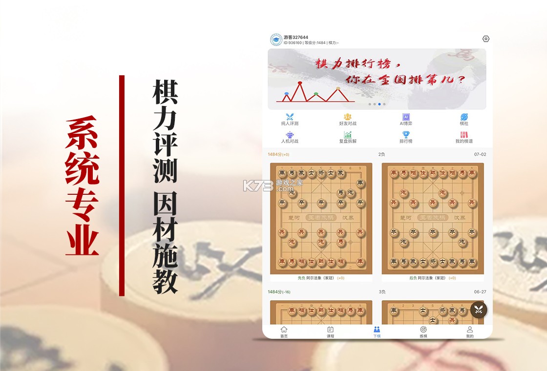 象棋微学堂 v3.0.7 下载安装app 截图