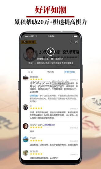 象棋微学堂 v3.0.7 下载安装app 截图