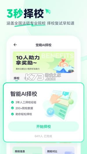 觉晓法硕 v3.47.0 官方app下载安装 觉晓法硕 v3.47.0 官方app下载安装