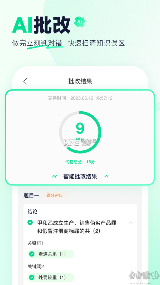 觉晓法硕 v3.47.0 官方app下载安装 截图