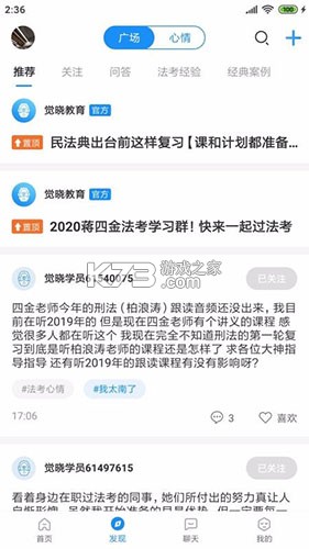 觉晓法硕 v3.47.0 官方app下载安装 截图