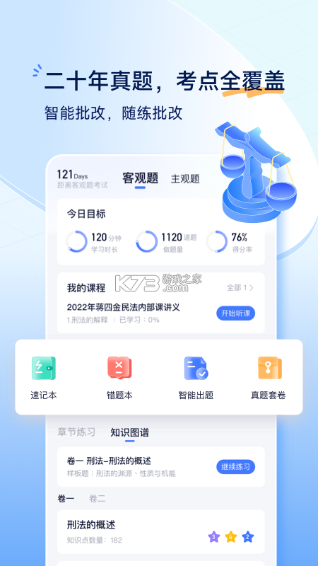 觉晓法硕 v3.47.0 官方app下载安装 截图