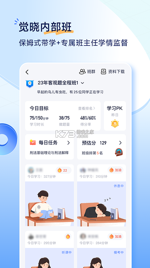 觉晓法硕 v3.47.0 官方app下载安装 截图