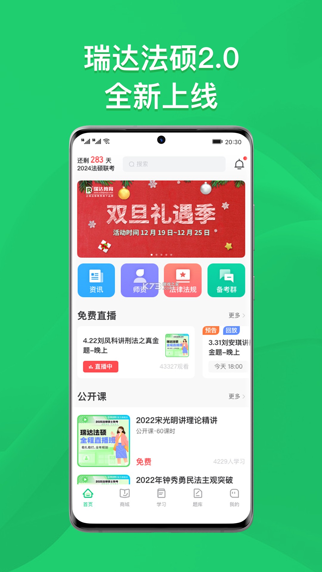 觉晓法硕 v3.47.0 官方app下载安装 截图