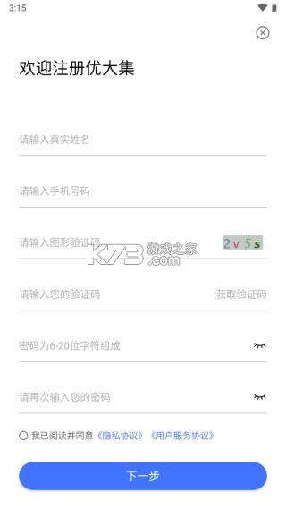 优大集 v5.6.1 下载安装app 截图