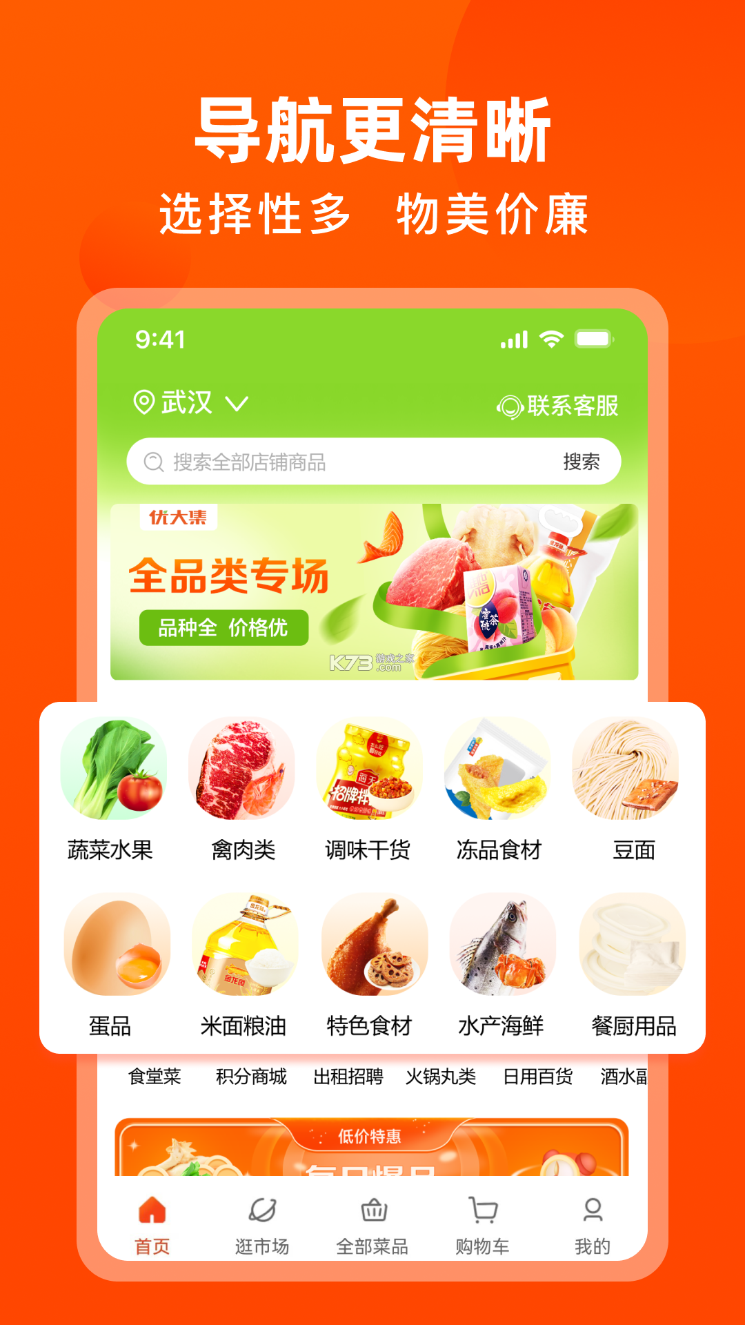 优大集 v5.6.1 下载安装app 截图