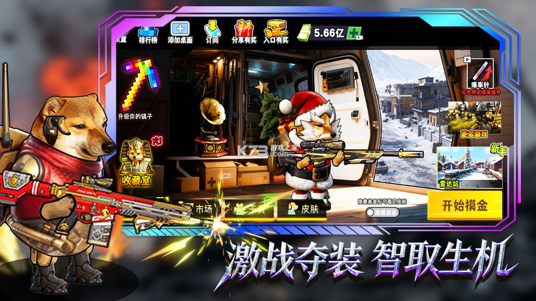 猫狗搜打撤 v1.0 下载安装app 截图