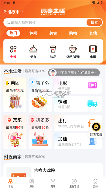 派享生活 v2.4.6 app下载免费 截图