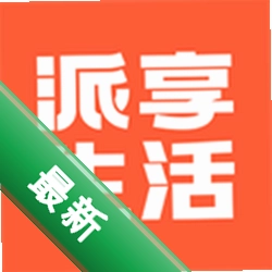 派享生活app下载免费v2.4.6