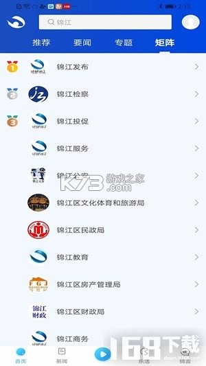 锦界 v2.1.6 下载安装app 截图