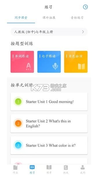 凤凰AI英语 v3.7.9 app下载免费 截图