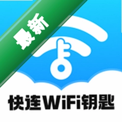 快连WiFi钥匙app下载免费v2.0.4