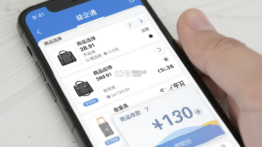 益企通 v2026.01.01 下载安装app 截图