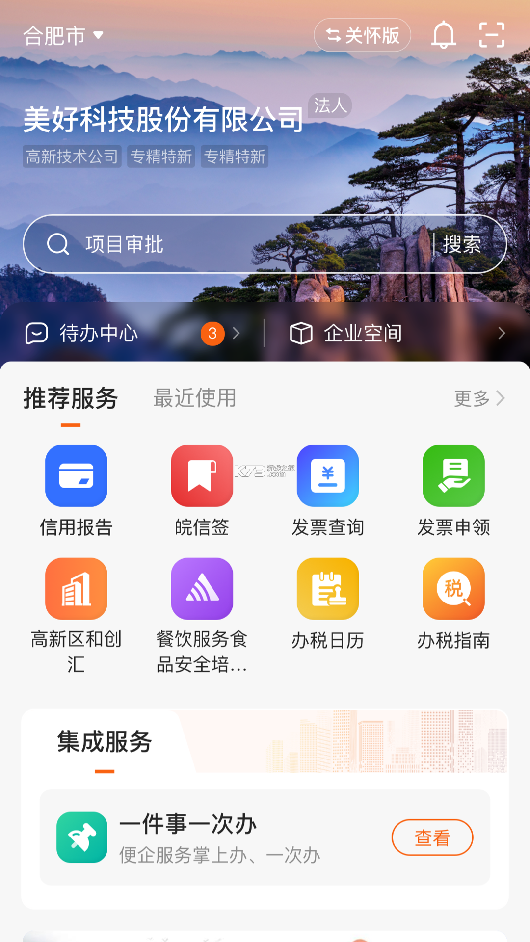 益企通 v2026.01.01 下载安装app 截图