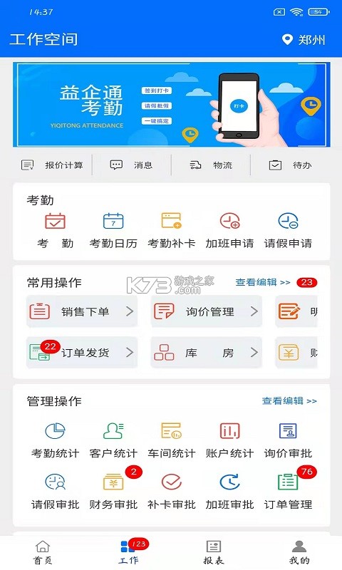 益企通 v2026.01.01 下载安装app 截图