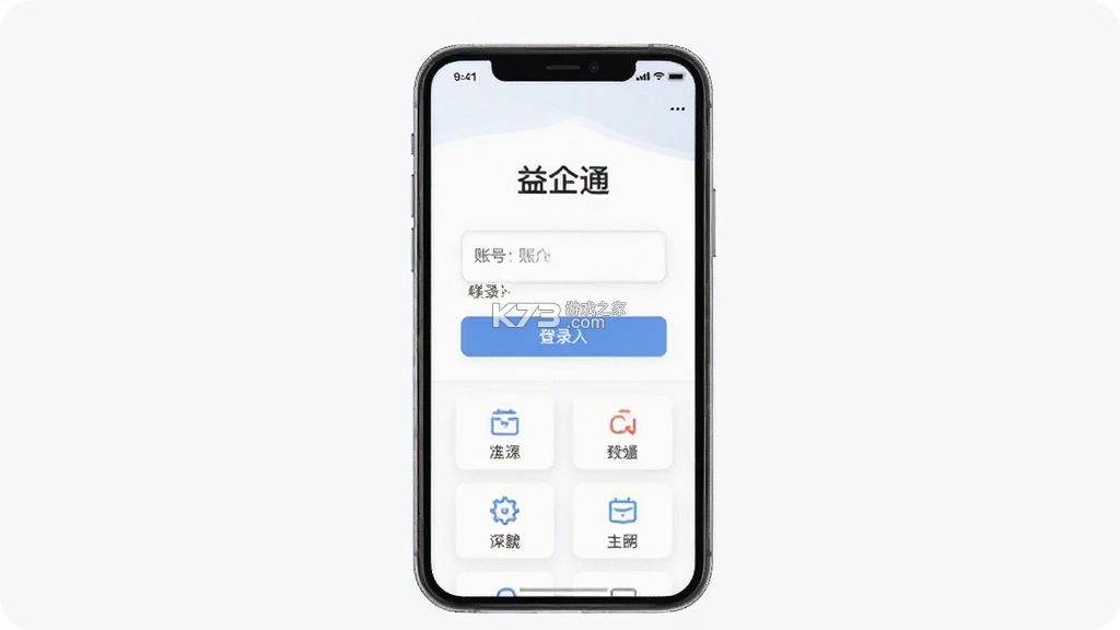 益企通 v2026.01.01 下载安装app 截图